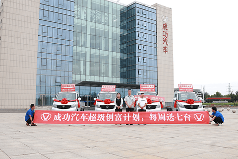新车免费送,六名幸运儿获成功汽车送车