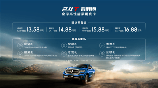 長城炮新增車型上市 售價13.58-16.88萬元