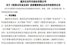 115亿元，阿维塔购买华为引望10%股权