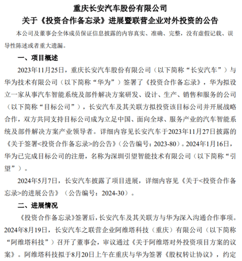 115亿元,阿维塔购买华为引望10%股权