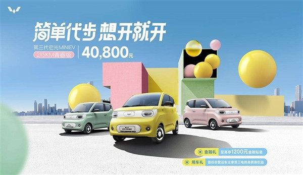 雙氣囊有快充 宏光MINIEV新增車型上市：售價4.08萬