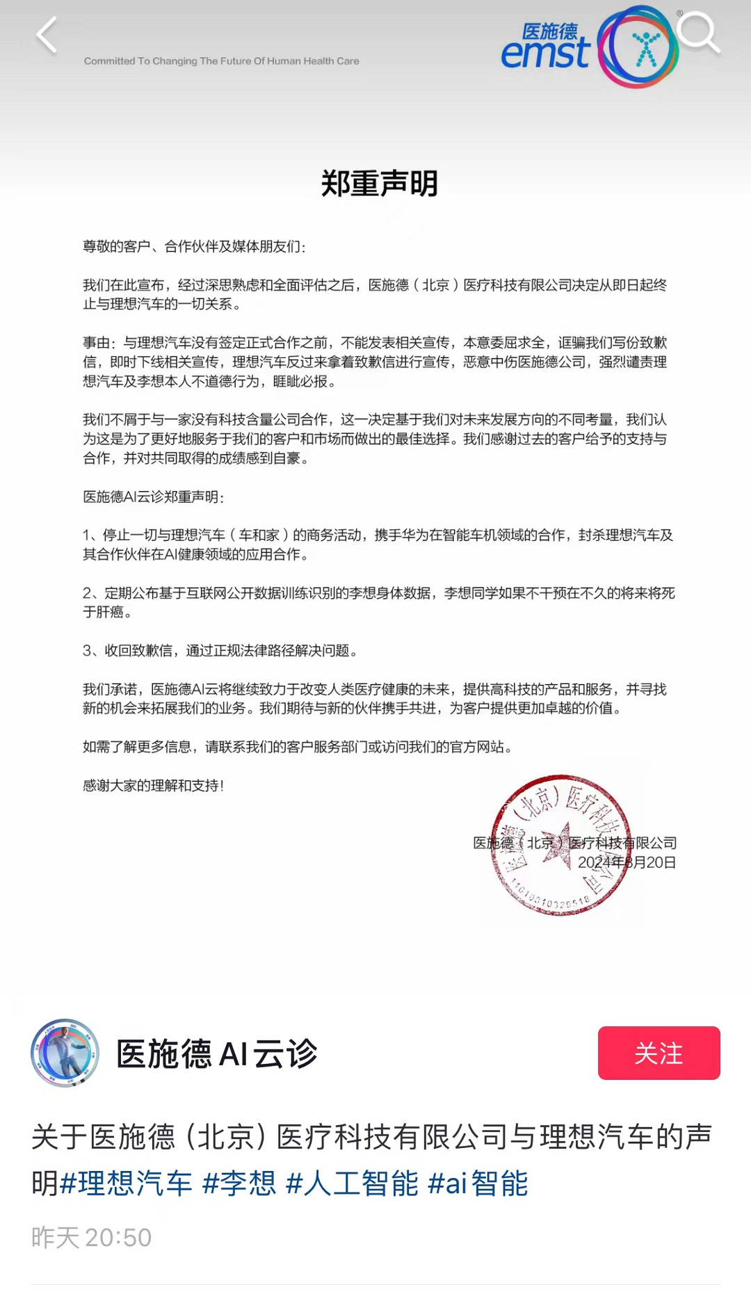 已報警！李想被爆將死于肝癌