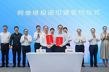 第二大股東 阿維塔與華為引望簽約完成