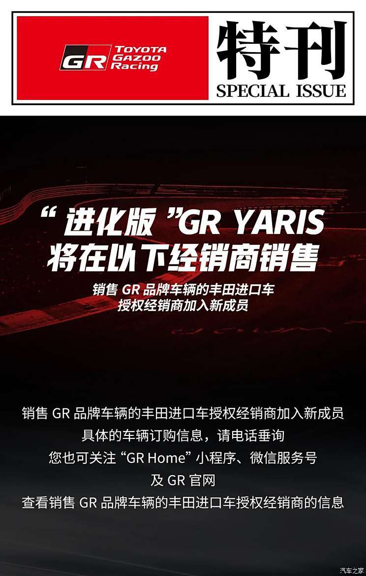 快来了 新款GR YARiS国内经销商公布