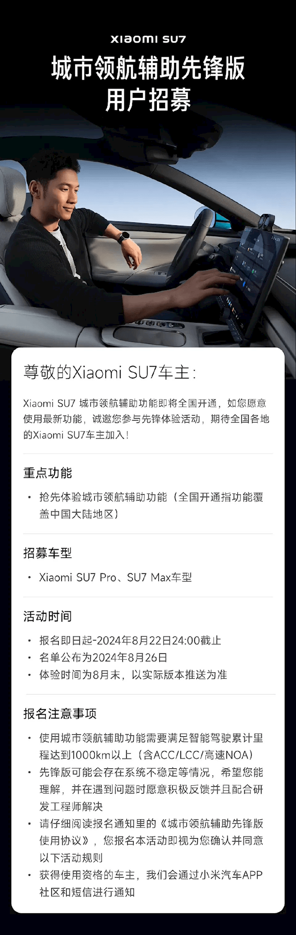即將全國開通！小米SU7開啟城市NOA先鋒版用戶招募