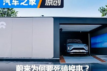 喊你当合伙人 蔚来进一步扩大补能领域