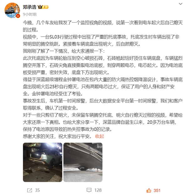深藍(lán)SL03行駛中戳破底盤起火 深藍(lán)CEO回應(yīng)：兩顆電芯著火 后面自己滅了