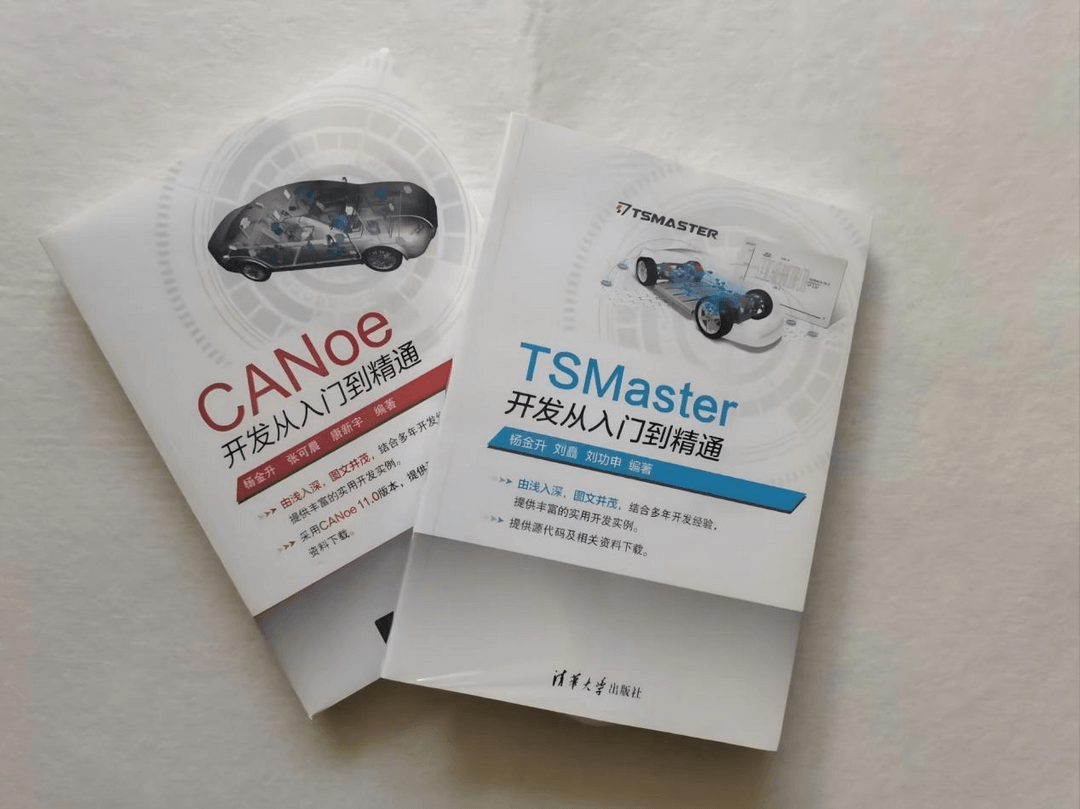 重磅！翹首以盼的《TSMaster開發(fā)從入門到精通》正式出版！