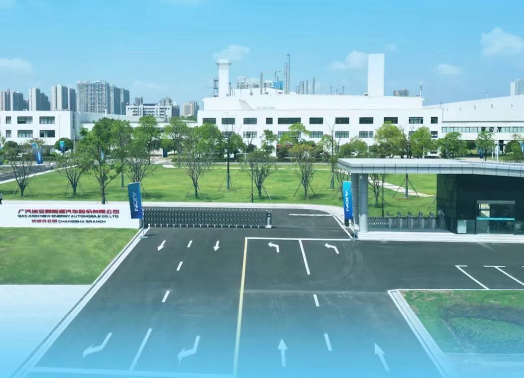 廣汽埃安長沙工廠今日正式竣工投產(chǎn)