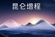 阿維塔07率先搭載 阿維塔昆侖增程發布