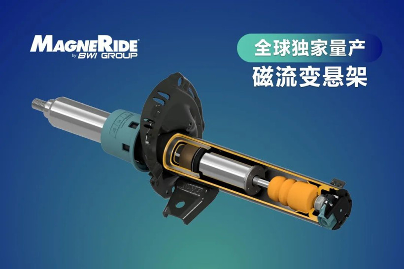 京西磁流變懸架獲中國(guó)新能源車企數(shù)億元訂單