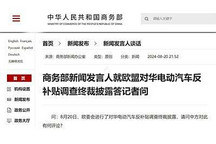 歐盟對(duì)華電動(dòng)汽車反補(bǔ)貼調(diào)查終裁披露
