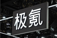 全球首款搭载英伟达Thor芯片!极氪旗舰SUV发布时间定了