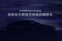 巅峰智慧赋能 阿维塔昆仑增程技术正式发布