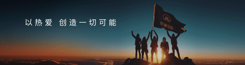 长城魏牌智能化跃迁,全新蓝山开启“进攻”模式