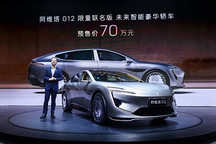 阿維塔012全球首秀 多款新車將密集投放