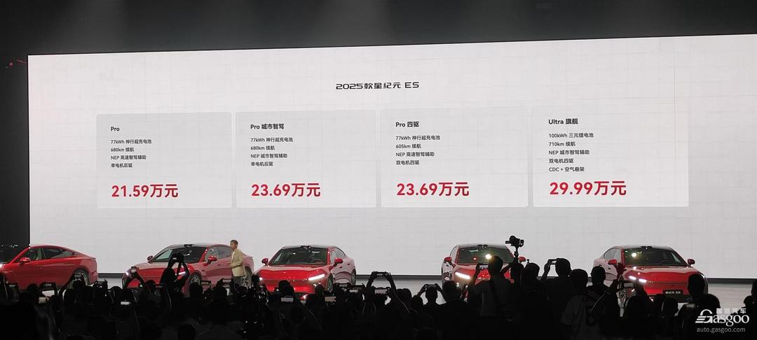 19.59萬起步的星紀元ES，煥新了什么？