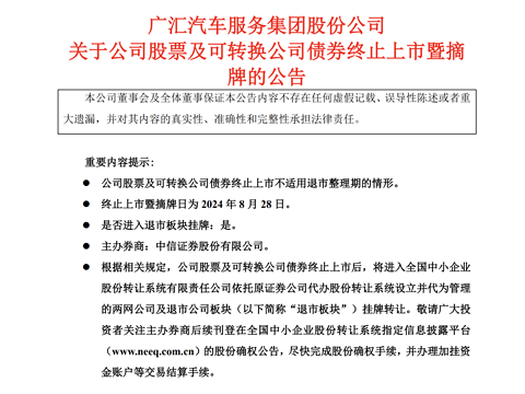 经销商日子难过,广汇汽车遭摘牌