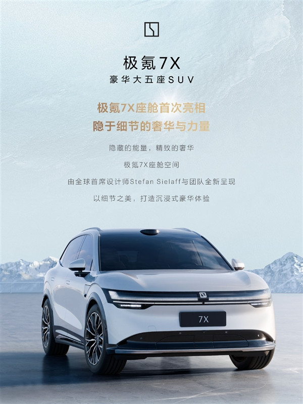 鋼琴實體按鍵！極氪7X內(nèi)飾五大細節(jié)首次公布