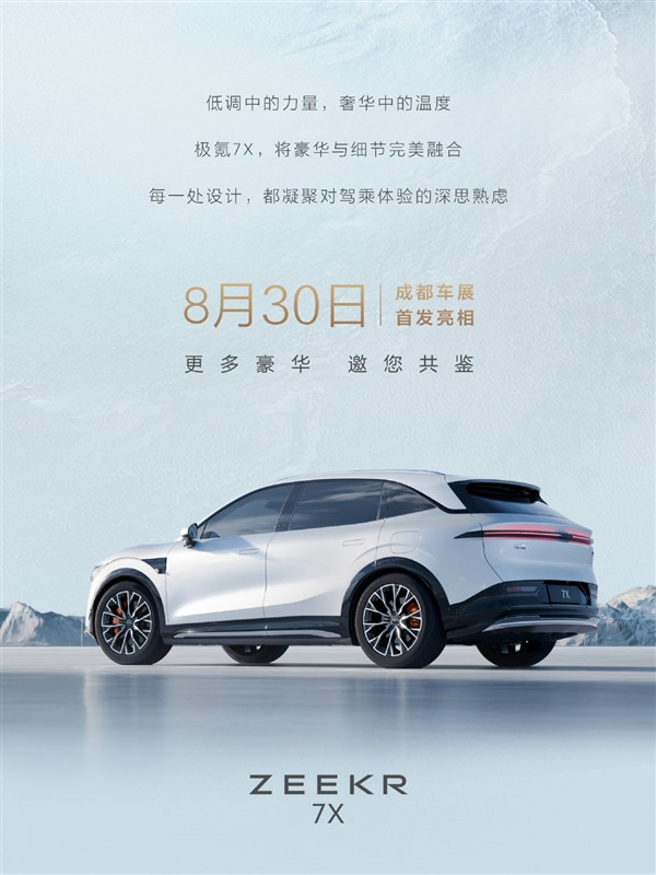 鋼琴實體按鍵！極氪7X內(nèi)飾五大細節(jié)首次公布