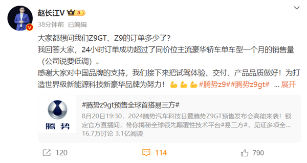 騰勢Z9為什么不公布訂單數 趙長江：超同價位某豪華轎車了 公司說要低調