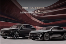 车系最顶配 阿维塔11/12皇家剧院版上市：均卖45万
