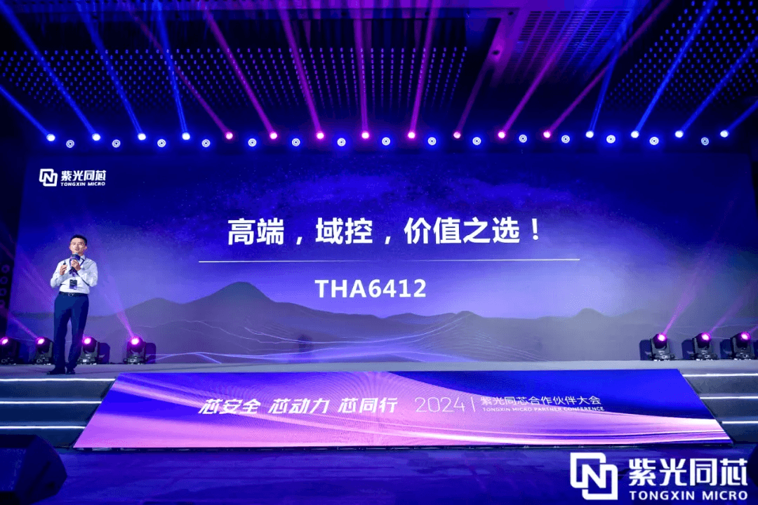 紫光同芯高端旗艦級R52+內(nèi)核車規(guī)MCU THA6412重磅發(fā)布