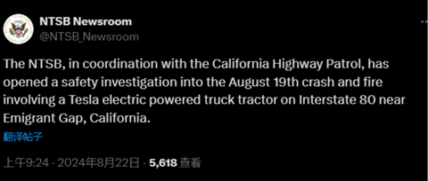 特斯拉一辆Semi在加州撞车起火,遭美国NTSB调查