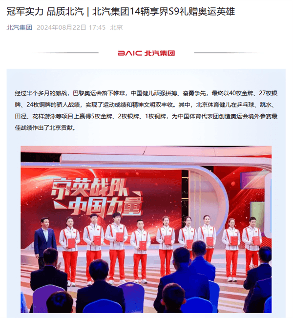豪擲超600萬！北汽贈(zèng)首都奧運(yùn)英雄14輛享界S9 Ultra