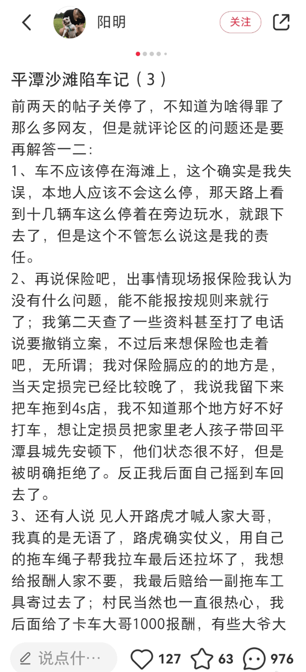 問(wèn)界M7開(kāi)到海灘被淹 車(chē)主被售后服務(wù)感動(dòng)：又訂了臺(tái)問(wèn)界M9