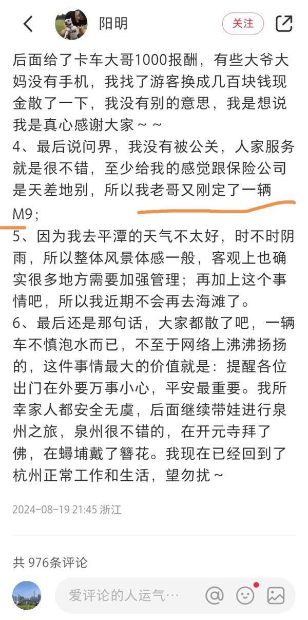 問(wèn)界M7開(kāi)到海灘被淹 車(chē)主被售后服務(wù)感動(dòng)：又訂了臺(tái)問(wèn)界M9
