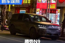 旗艦級SUV來了！騰勢N9低偽裝諜照曝光