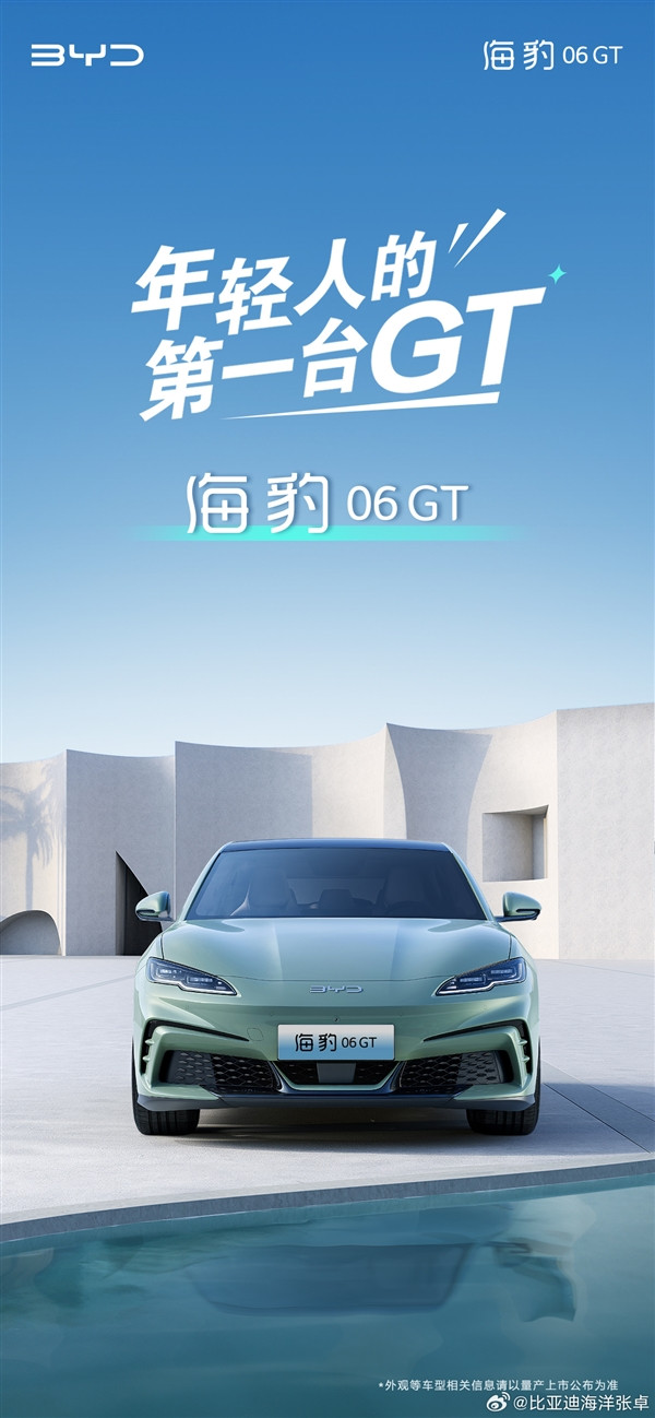 比亞迪首款鋼炮來了！海豹06GT成都車展亮相：馬力最大421匹