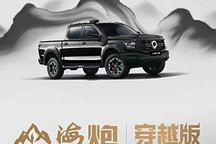 山海炮穿越版將于2024成都車展正式預售