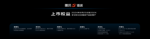 哪吒S猎装上市,售价15.99万元起,全球首搭宁德时代CIIC一体化智能底盘