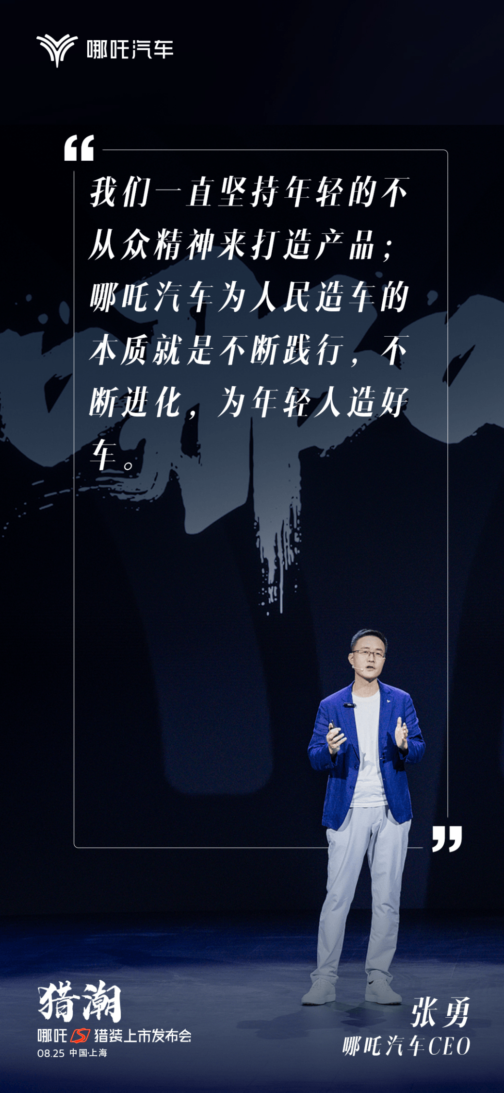 哪吒S獵裝上市，售價15.99萬元起，全球首搭寧德時代CIIC一體化智能底盤