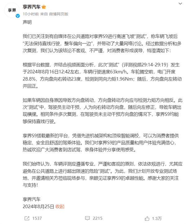 華為李小龍談享界S9飛坡事件：司機(jī)這么用力扭方向盤沒感覺嗎