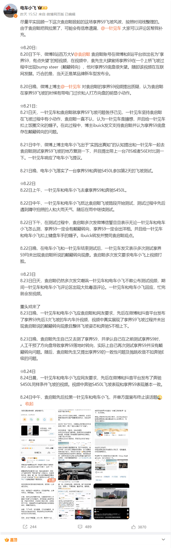 華為李小龍談享界S9飛坡事件：司機(jī)這么用力扭方向盤沒感覺嗎