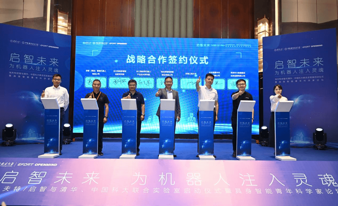 超星未來與埃夫特達成戰略合作，攜手打造具身智能「通用大腦」