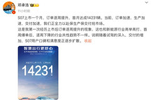 深藍S07上市首月訂單達14231輛，鄧承浩：全力保生產(chǎn)保交付搶市場