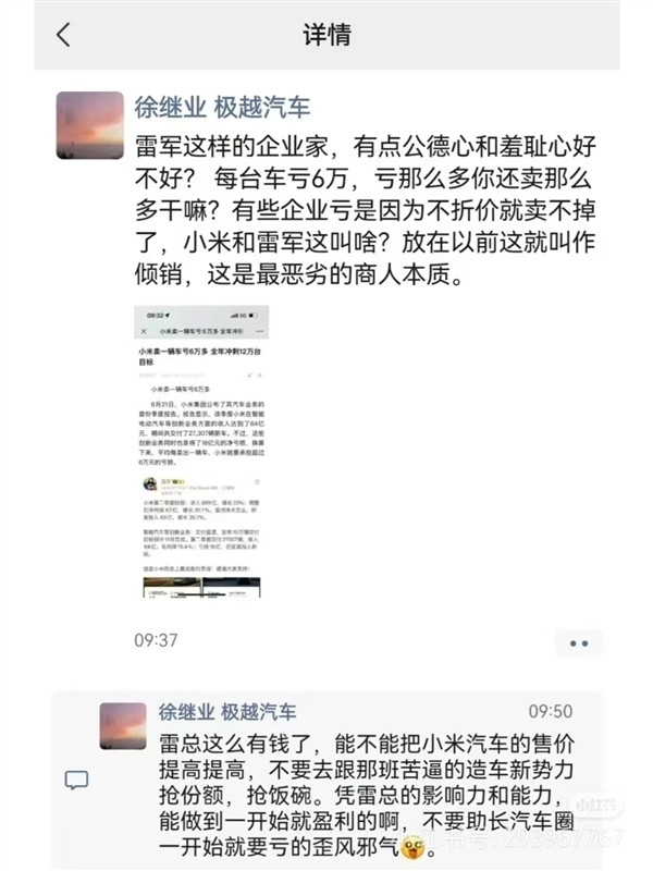 極越CEO夏一平：嚴(yán)肅批評(píng)公關(guān)負(fù)責(zé)人 友商既是對(duì)手也是戰(zhàn)友