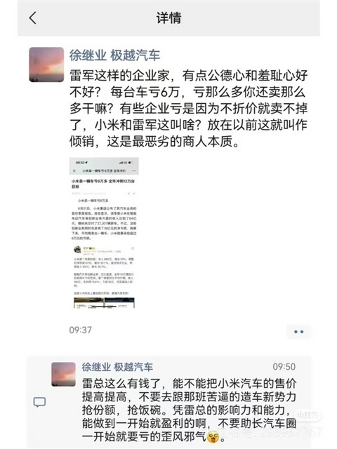 极越CEO夏一平：严肃批评公关负责人 友商既是对手也是战友