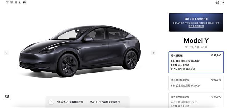 特斯拉Model 3/Y免息政策延长至9月3日