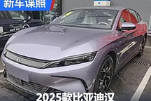 漢DM-i前臉變了！2025款比亞迪漢諜照