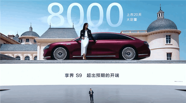 華為首款高端旗艦純電轎車！享界S9上市20天大定達8000臺