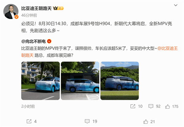比亞迪王朝網全新MPV官宣：新朝代大幕將啟