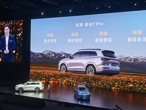 24.98万起,问界新M7 Pro正式发布,智界R7同台亮相