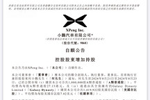 近1亿港元增持小鹏汽车，何小鹏信心何来？