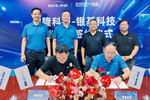 保隆科技與銀基科技簽署合資協議，共建首個智能化汽車連接系統生產制造平臺