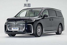新款嵐圖夢想家將于8月28日開啟預售